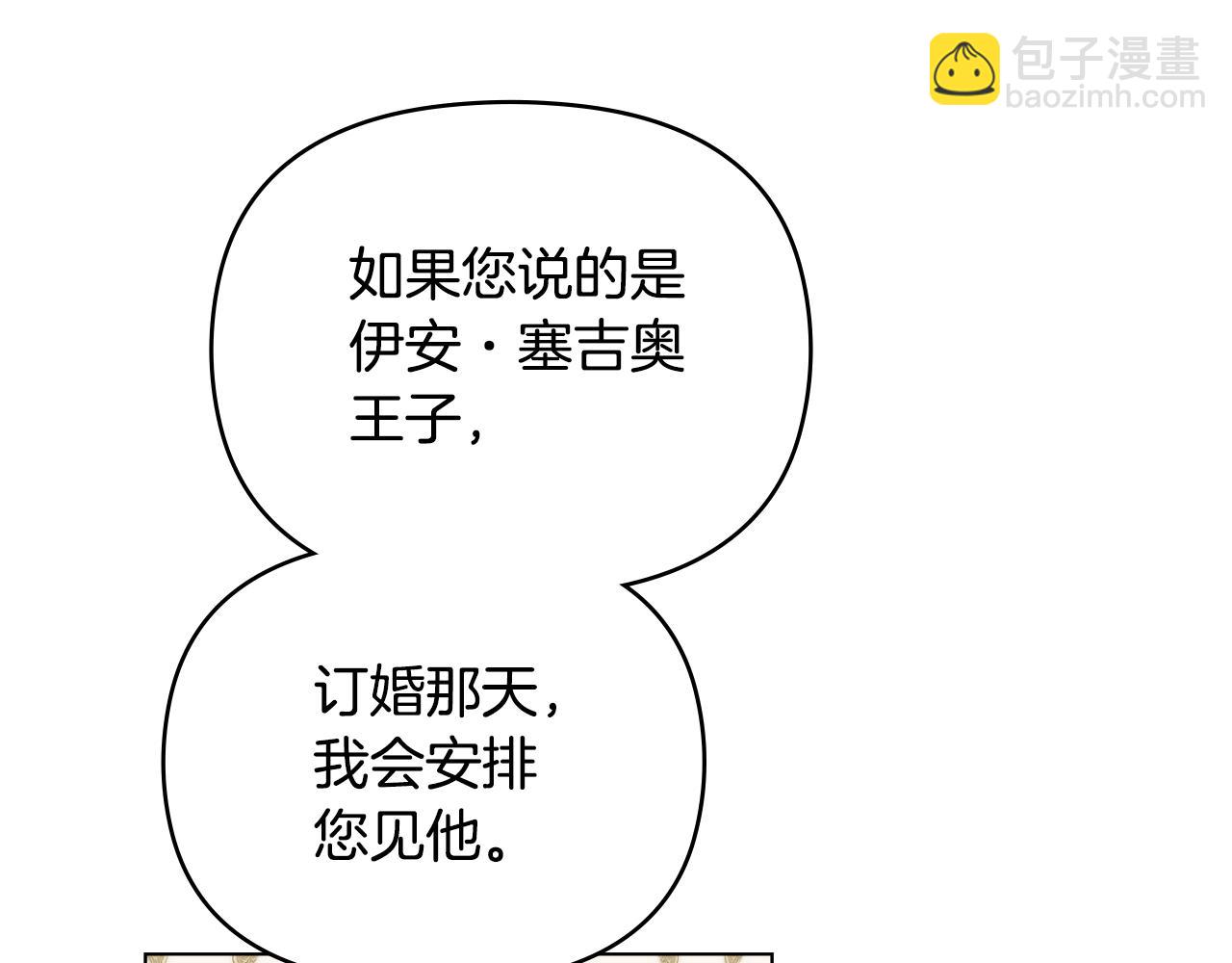 公爵大人，請別太靠近 - 第56話 大公歸來(3/3) - 5