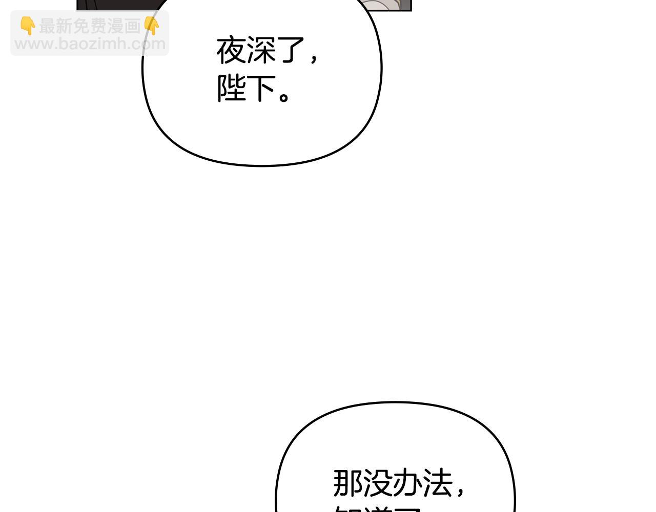 公爵大人，請別太靠近 - 第56話 大公歸來(3/3) - 7