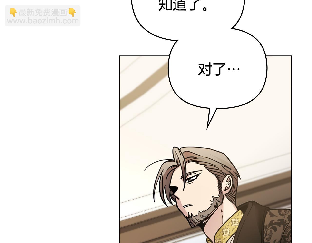 公爵大人，請別太靠近 - 第56話 大公歸來(3/3) - 1