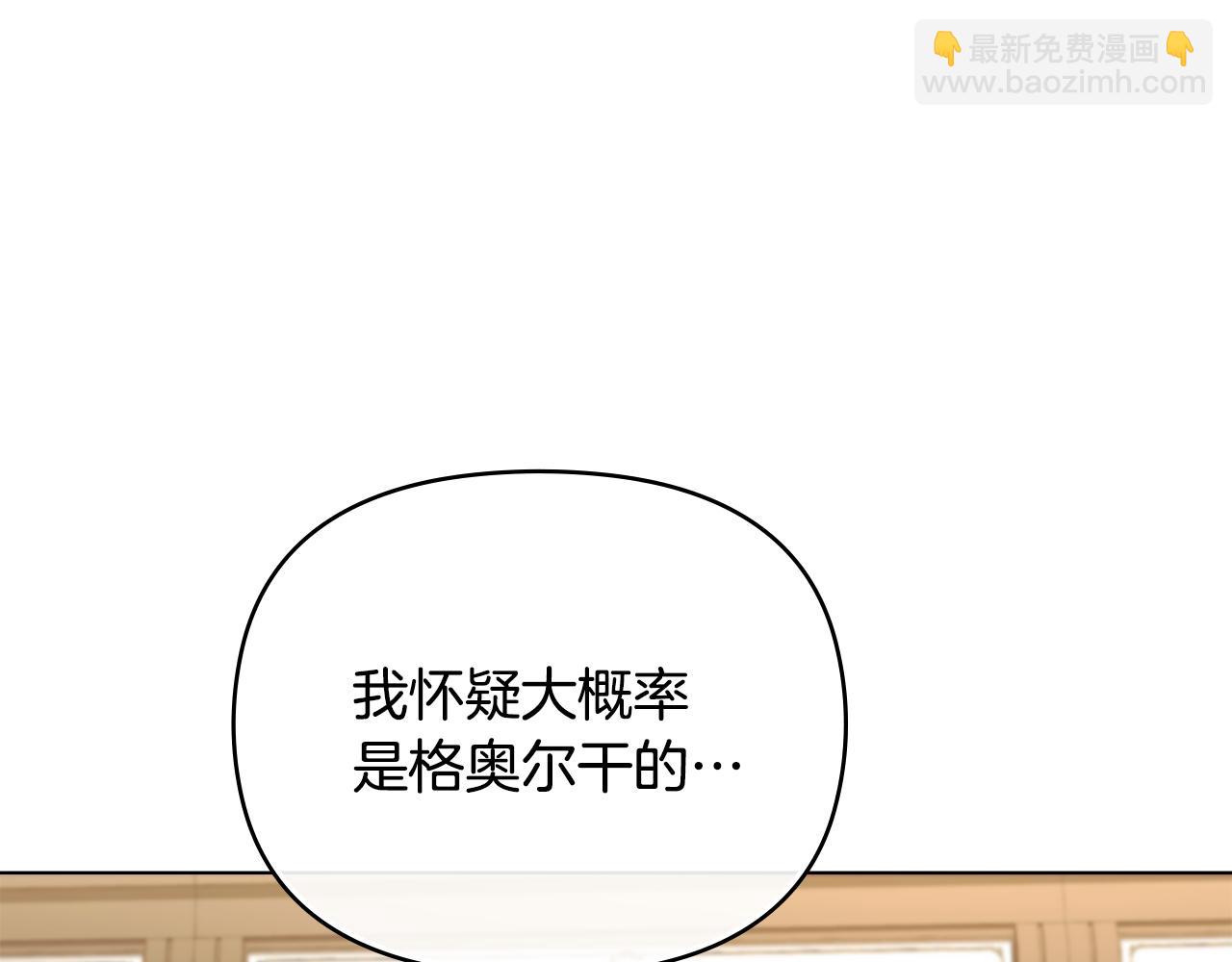 公爵大人，請別太靠近 - 第56話 大公歸來(3/3) - 5