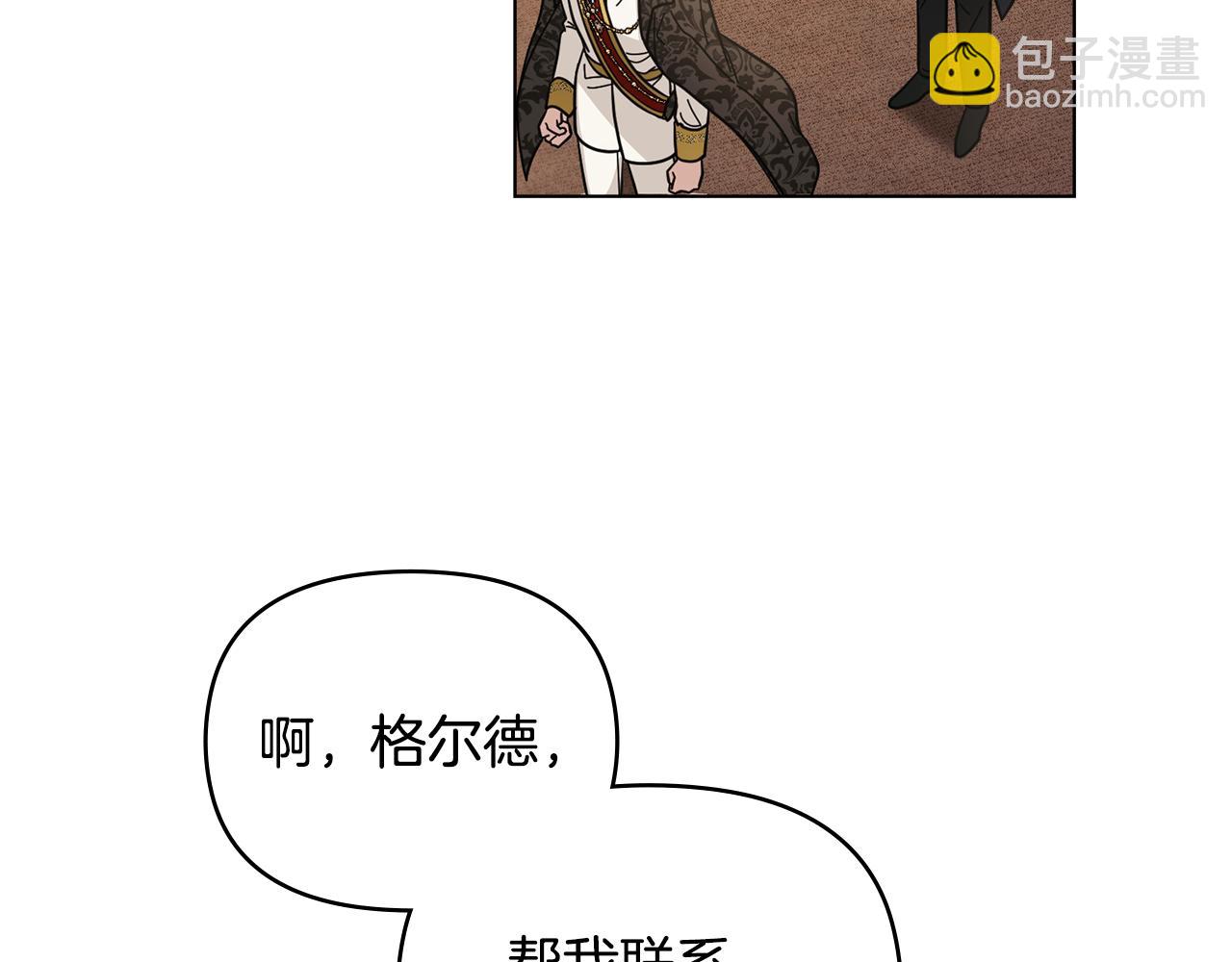 公爵大人，請別太靠近 - 第56話 大公歸來(3/3) - 6