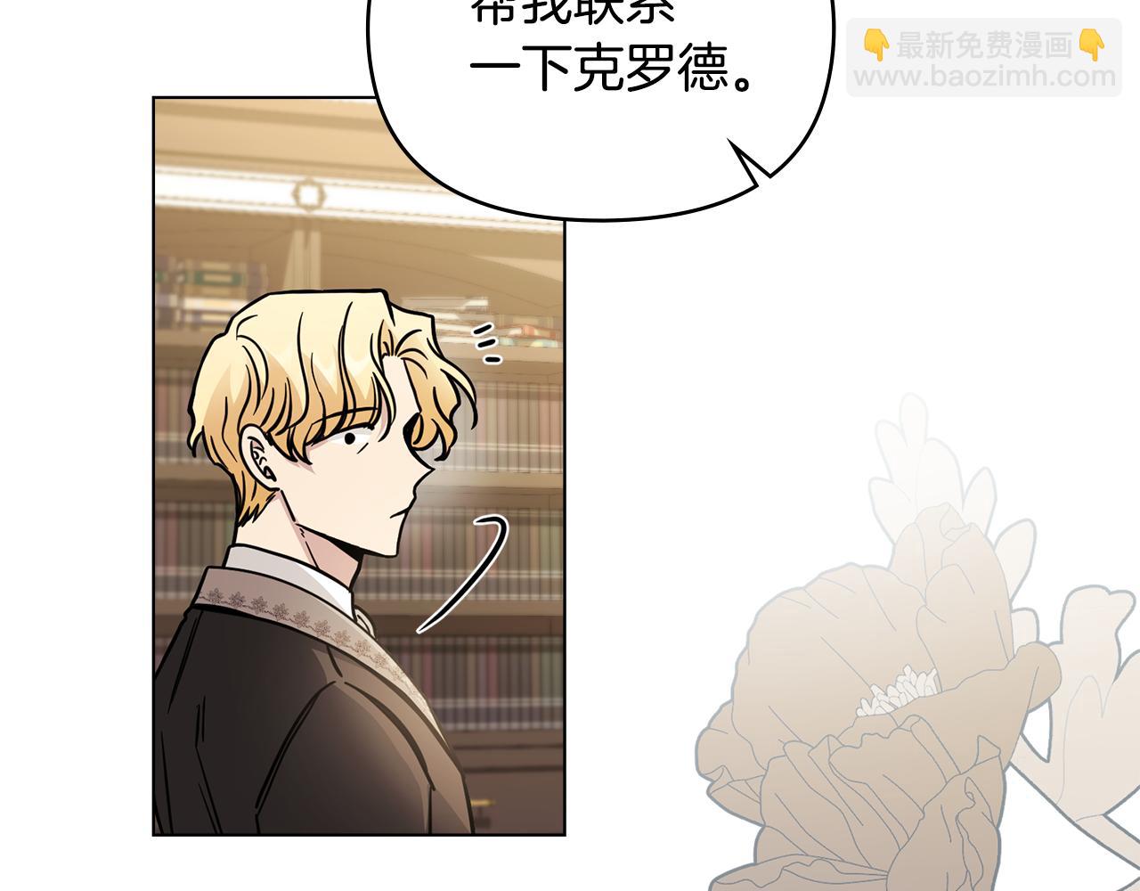 公爵大人，請別太靠近 - 第56話 大公歸來(3/3) - 7