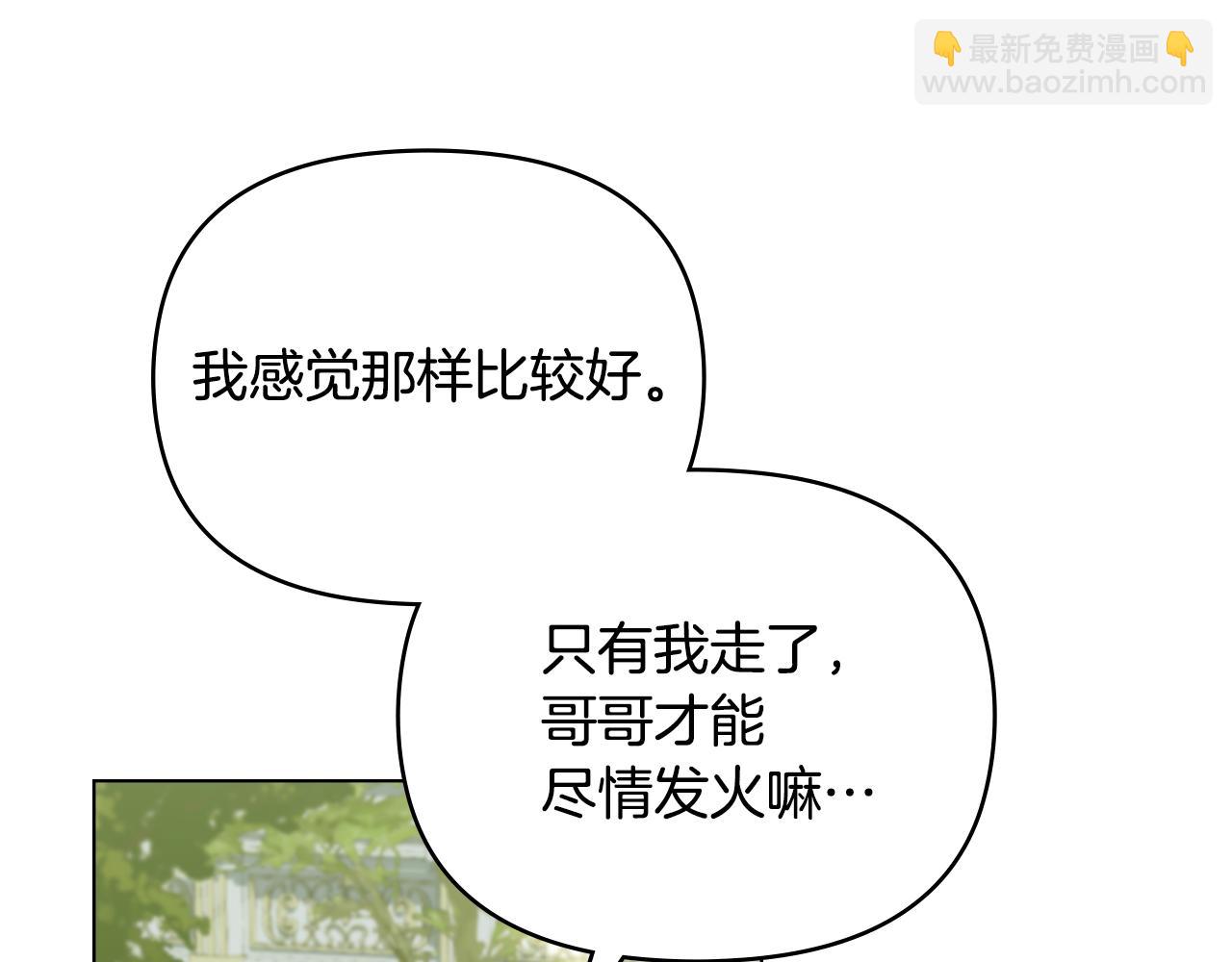 公爵大人，請別太靠近 - 第56話 大公歸來(1/3) - 7