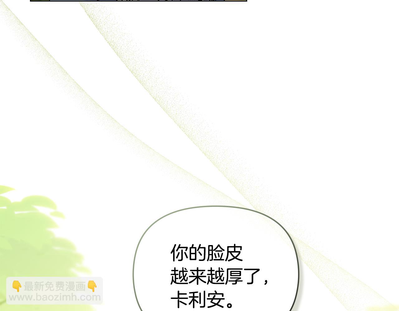 公爵大人，請別太靠近 - 第56話 大公歸來(1/3) - 1