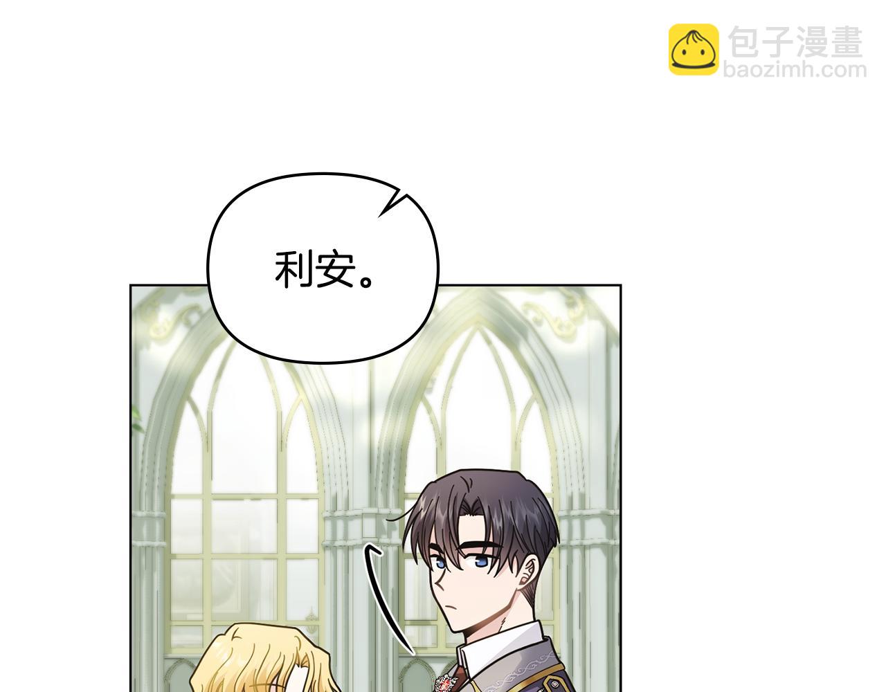 公爵大人，請別太靠近 - 第56話 大公歸來(1/3) - 5