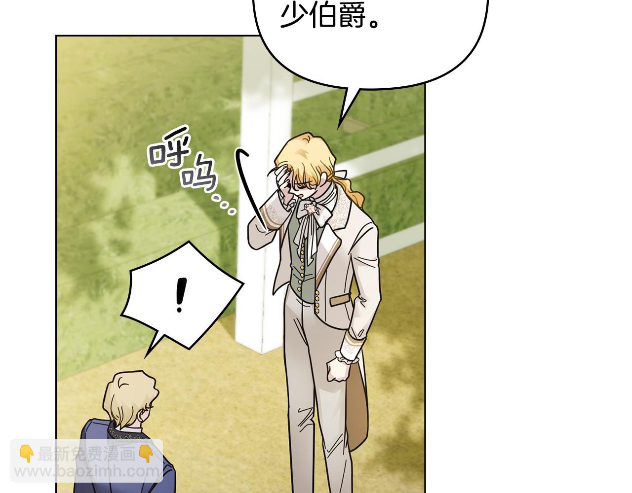 公爵大人，請別太靠近 - 第56話 大公歸來(1/3) - 3