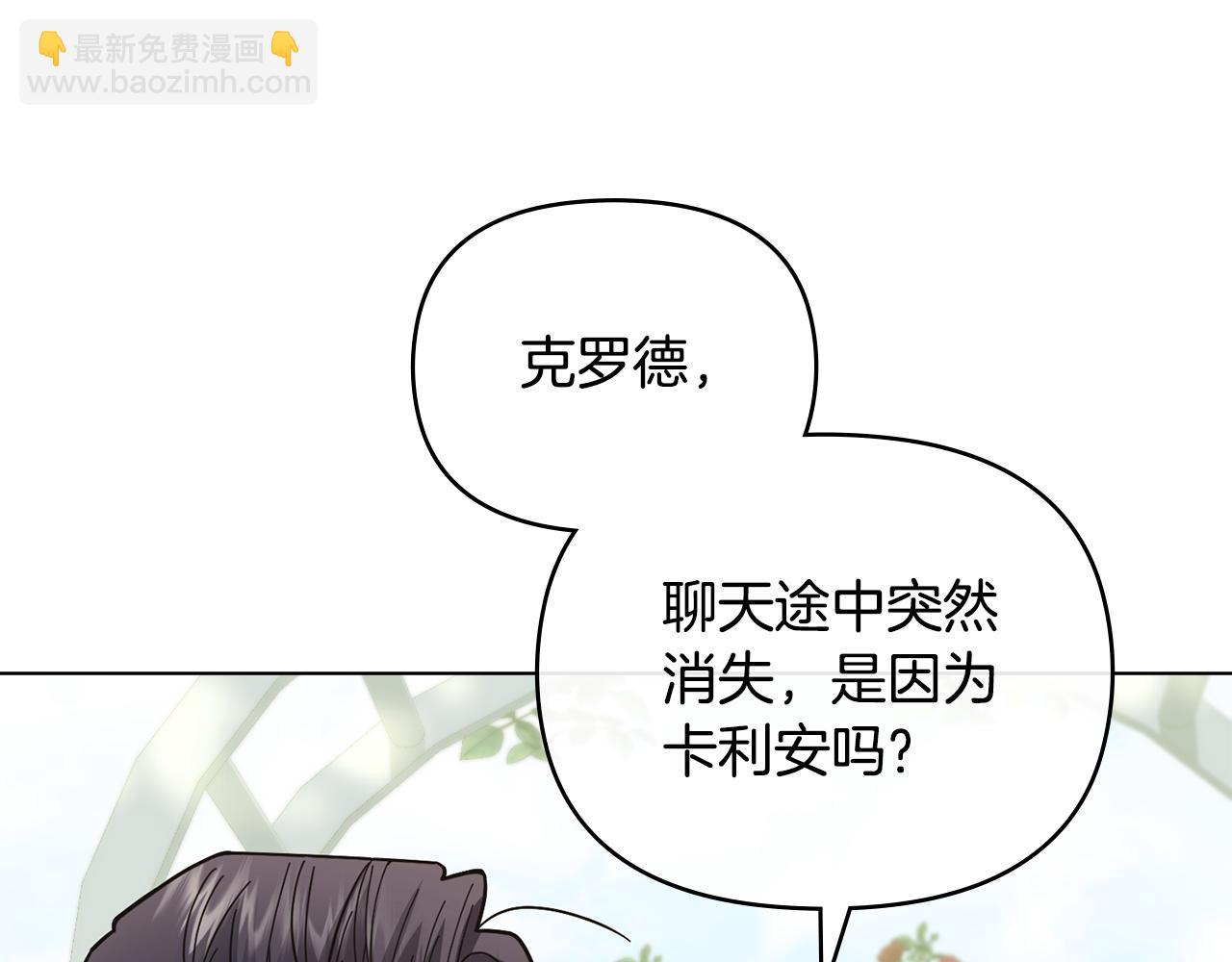 公爵大人，請別太靠近 - 第56話 大公歸來(1/3) - 7