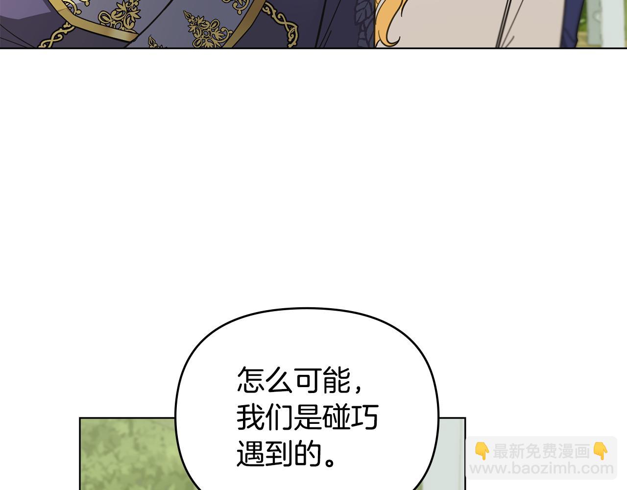 公爵大人，請別太靠近 - 第56話 大公歸來(1/3) - 1