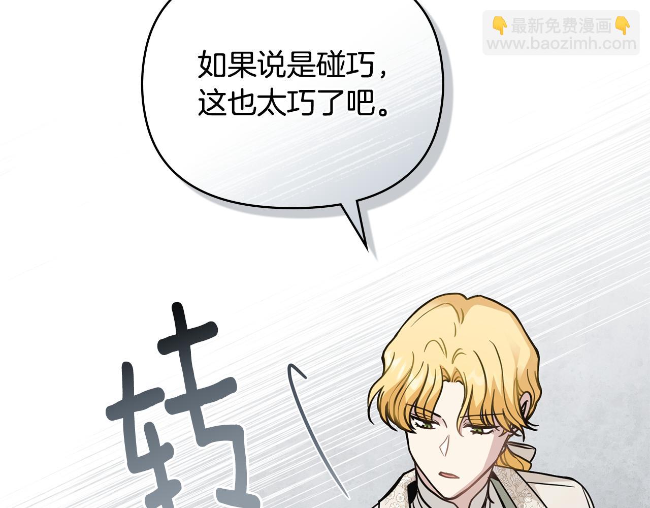 公爵大人，請別太靠近 - 第56話 大公歸來(2/3) - 6