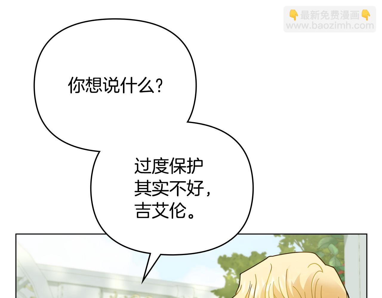 公爵大人，請別太靠近 - 第56話 大公歸來(2/3) - 1