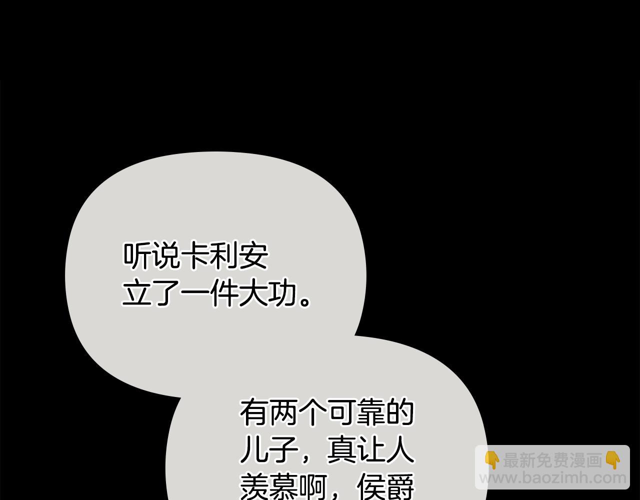 公爵大人，請別太靠近 - 第56話 大公歸來(2/3) - 1