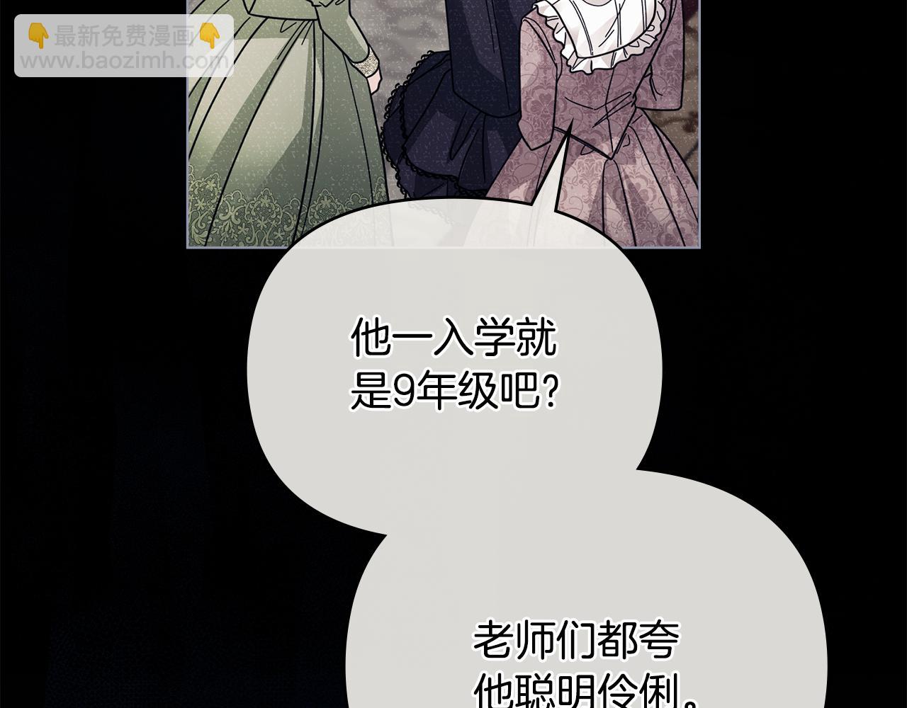 公爵大人，請別太靠近 - 第56話 大公歸來(2/3) - 3