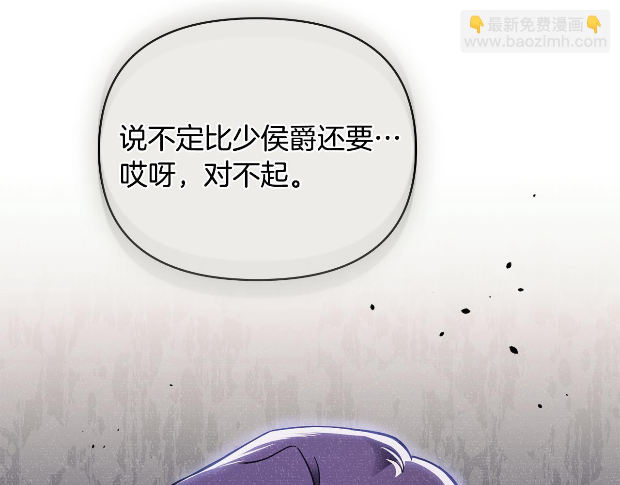 公爵大人，請別太靠近 - 第56話 大公歸來(2/3) - 8