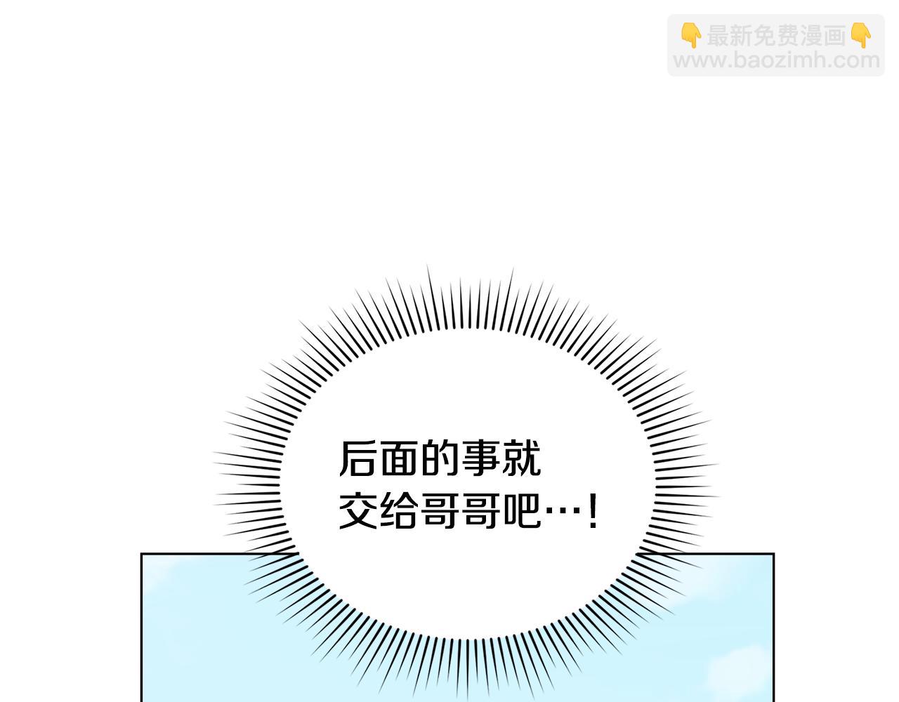 公爵大人，請別太靠近 - 第56話 大公歸來(1/3) - 1