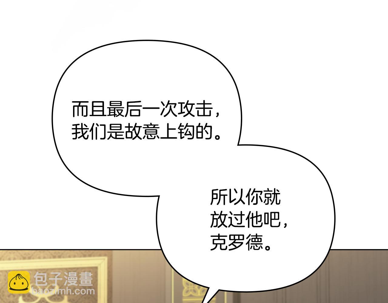 公爵大人，請別太靠近 - 第58話 王子有什麼陰謀(1/4) - 5