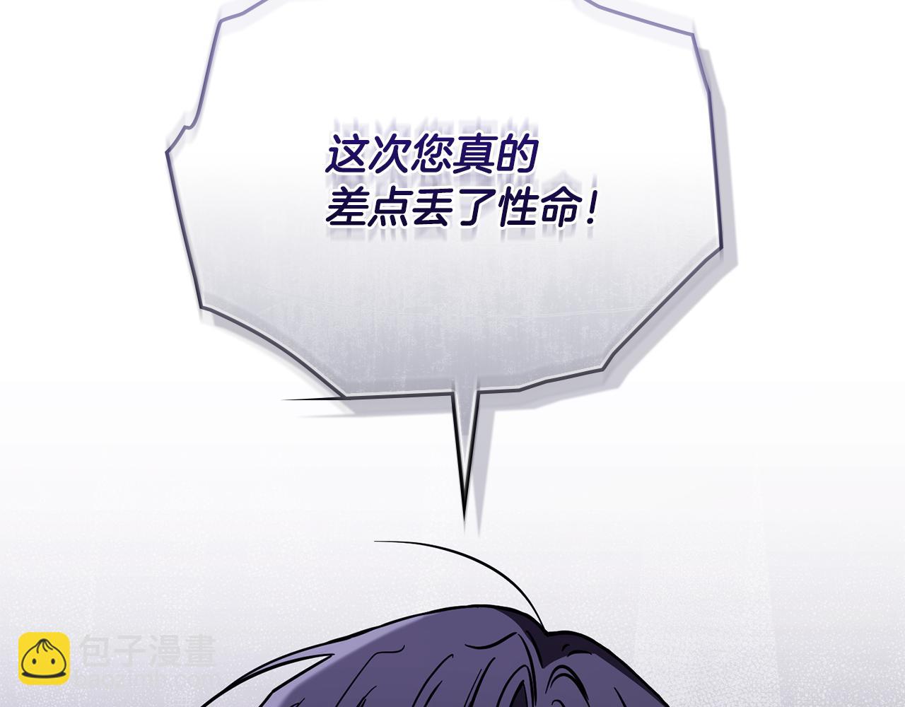 公爵大人，請別太靠近 - 第58話 王子有什麼陰謀(1/4) - 5