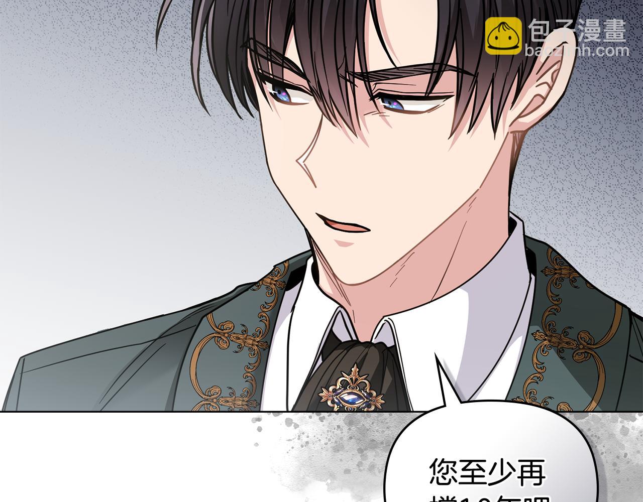 公爵大人，請別太靠近 - 第58話 王子有什麼陰謀(1/4) - 7