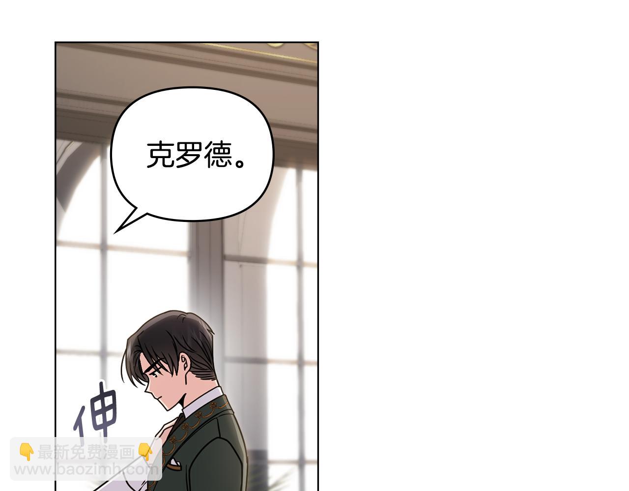 公爵大人，請別太靠近 - 第58話 王子有什麼陰謀(1/4) - 1