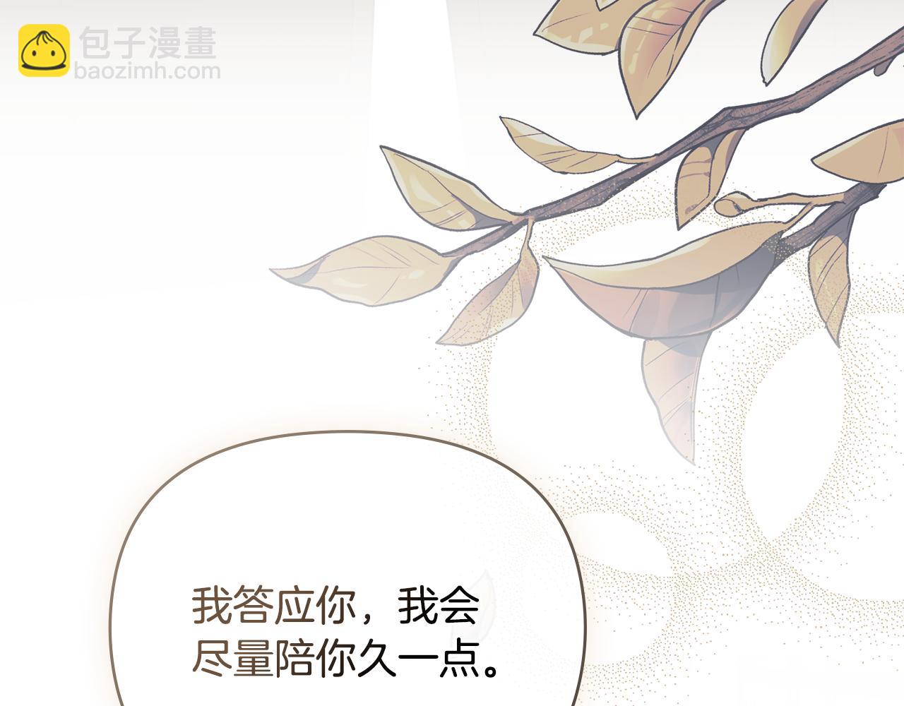 公爵大人，請別太靠近 - 第58話 王子有什麼陰謀(1/4) - 6