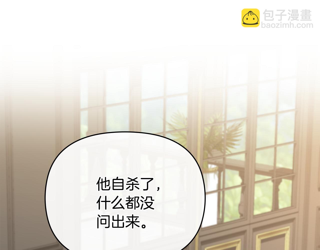 公爵大人，請別太靠近 - 第58話 王子有什麼陰謀(1/4) - 4