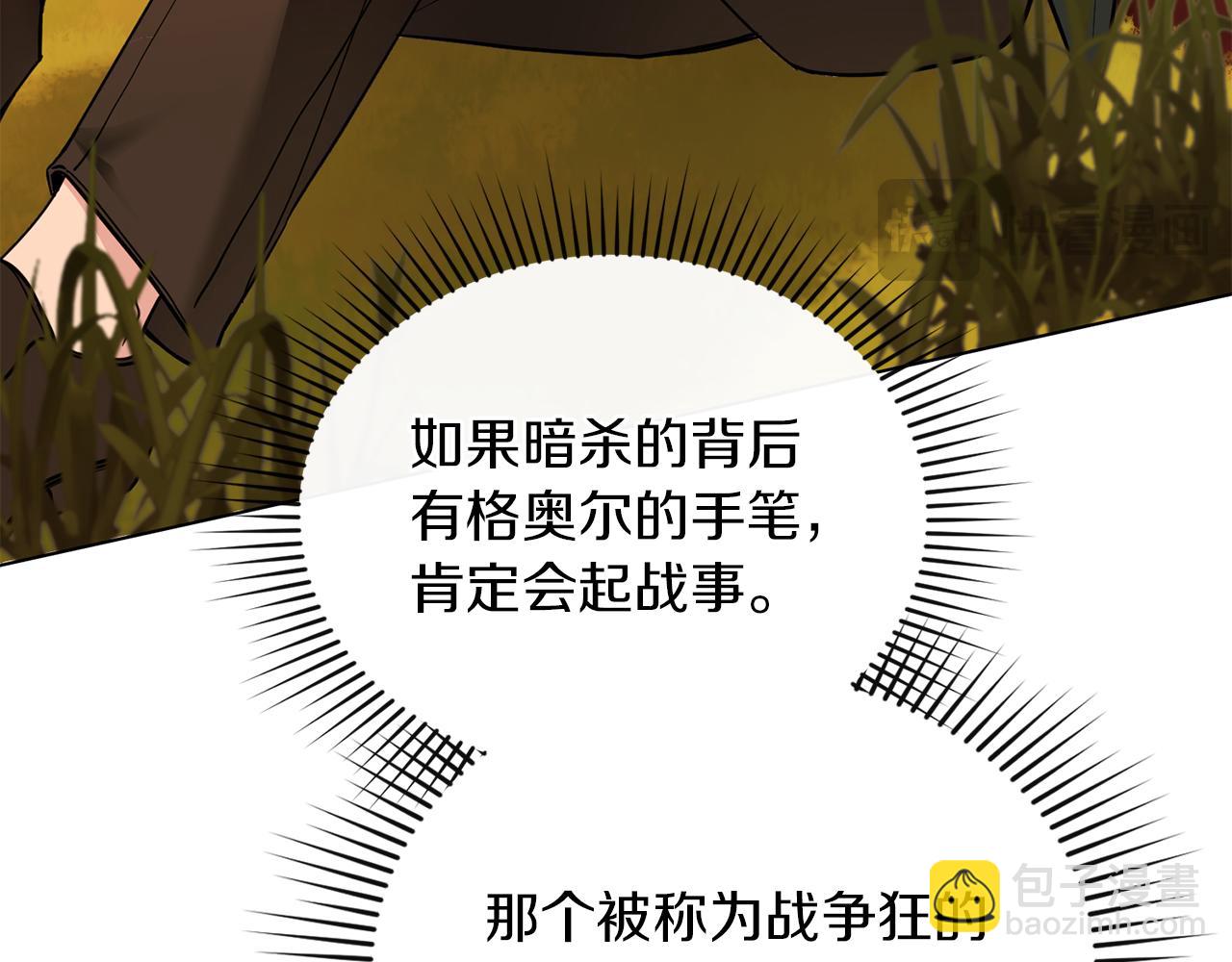 公爵大人，請別太靠近 - 第58話 王子有什麼陰謀(2/4) - 6