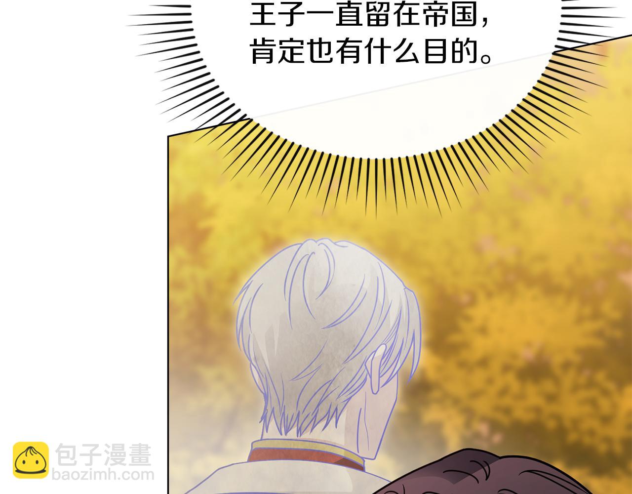 公爵大人，請別太靠近 - 第58話 王子有什麼陰謀(2/4) - 7