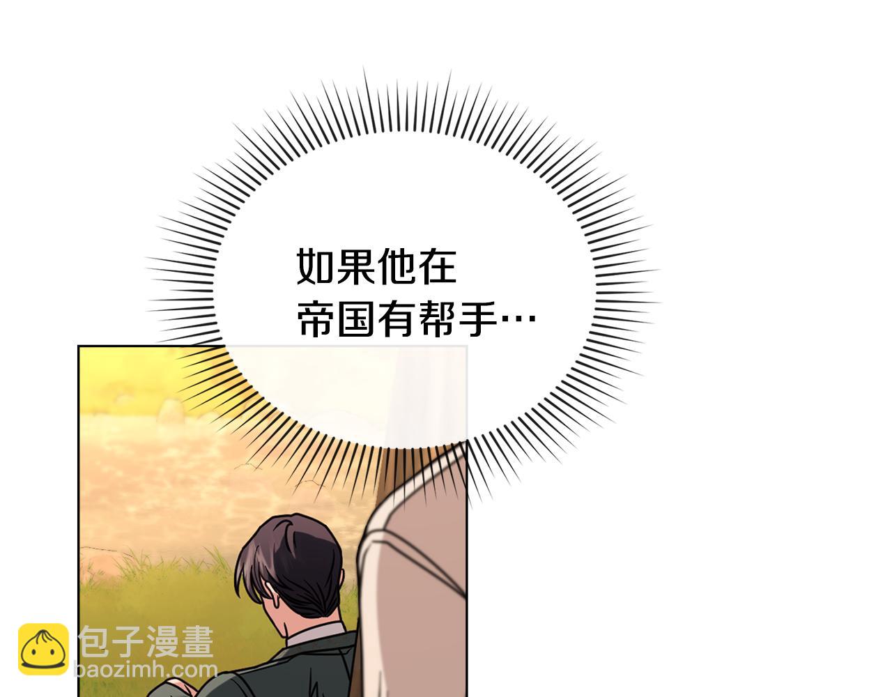 公爵大人，請別太靠近 - 第58話 王子有什麼陰謀(2/4) - 2