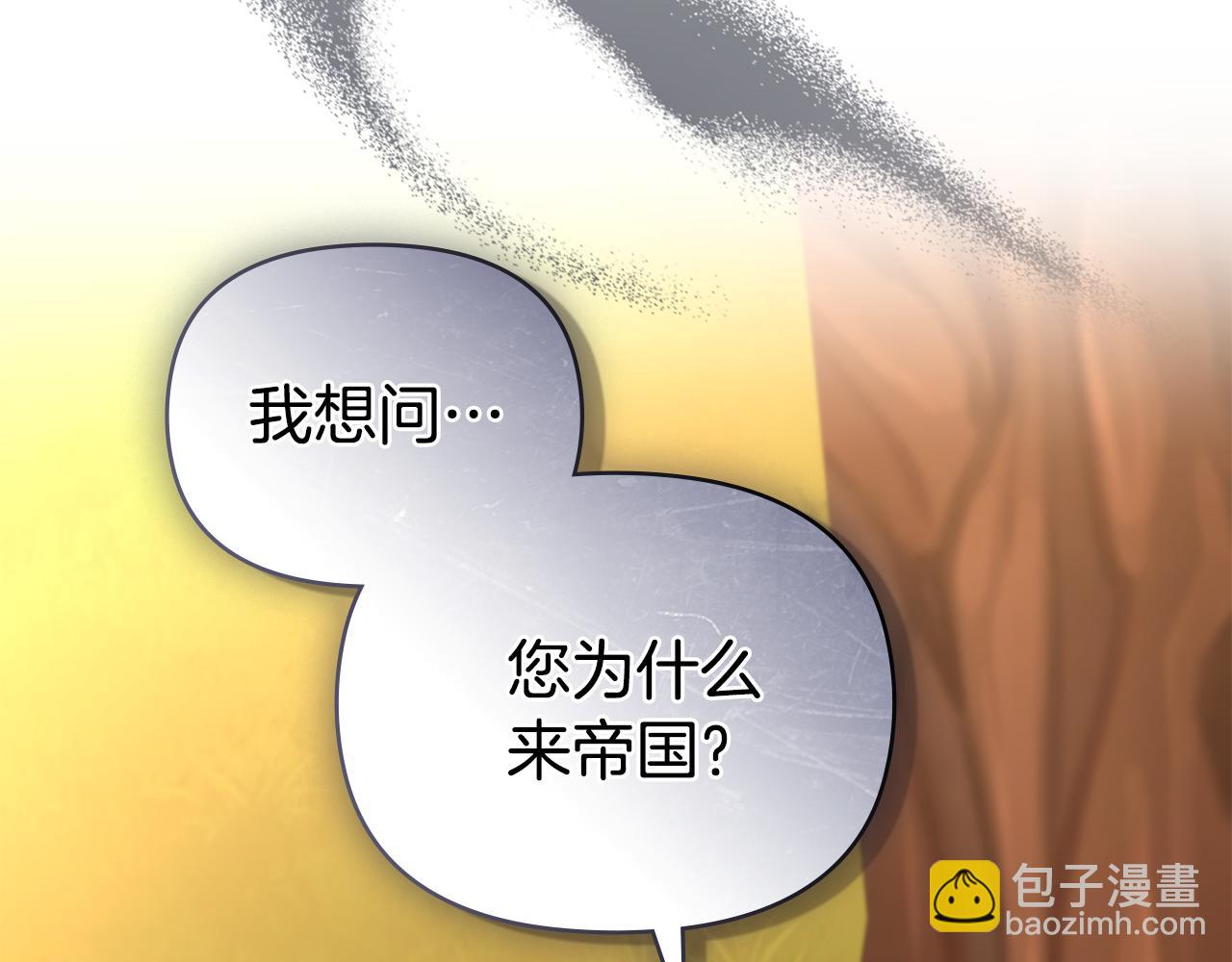 公爵大人，請別太靠近 - 第58話 王子有什麼陰謀(2/4) - 1