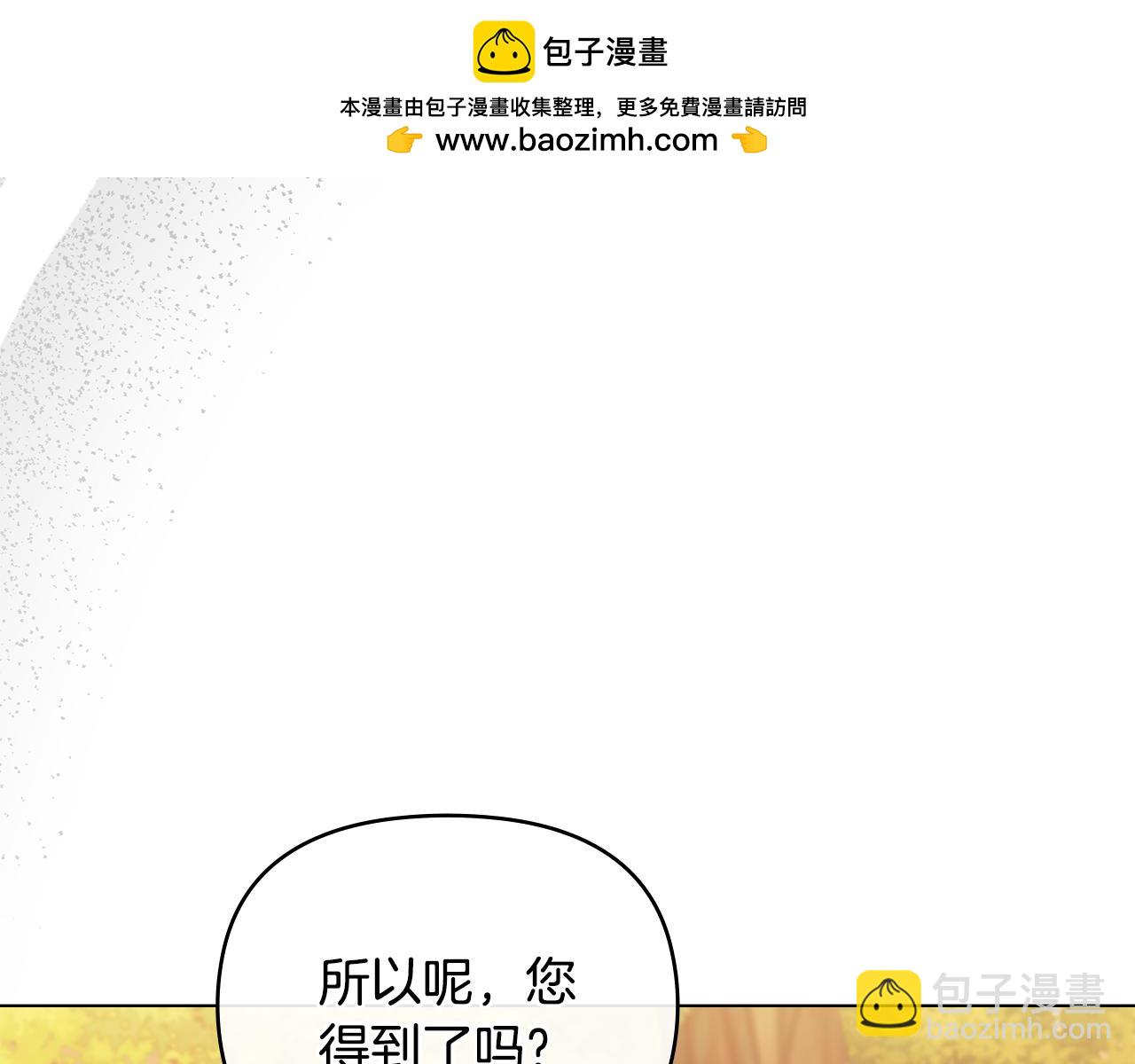 公爵大人，請別太靠近 - 第58話 王子有什麼陰謀(2/4) - 3
