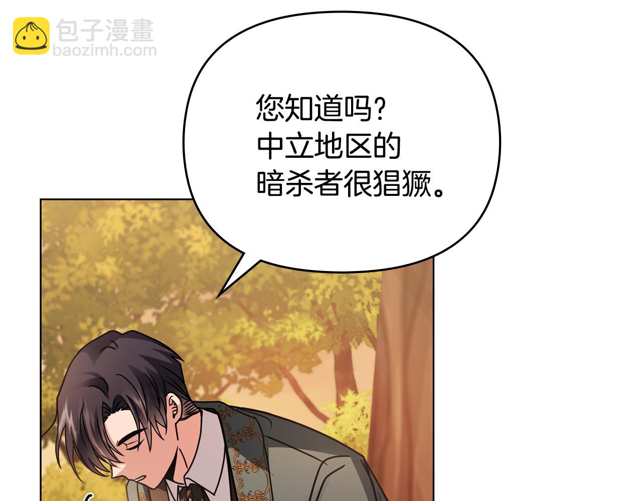 公爵大人，請別太靠近 - 第58話 王子有什麼陰謀(2/4) - 6