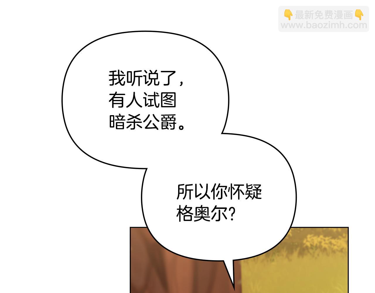 公爵大人，請別太靠近 - 第58話 王子有什麼陰謀(2/4) - 8