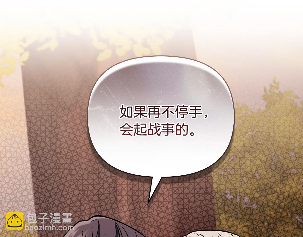 公爵大人，請別太靠近 - 第58話 王子有什麼陰謀(2/4) - 3