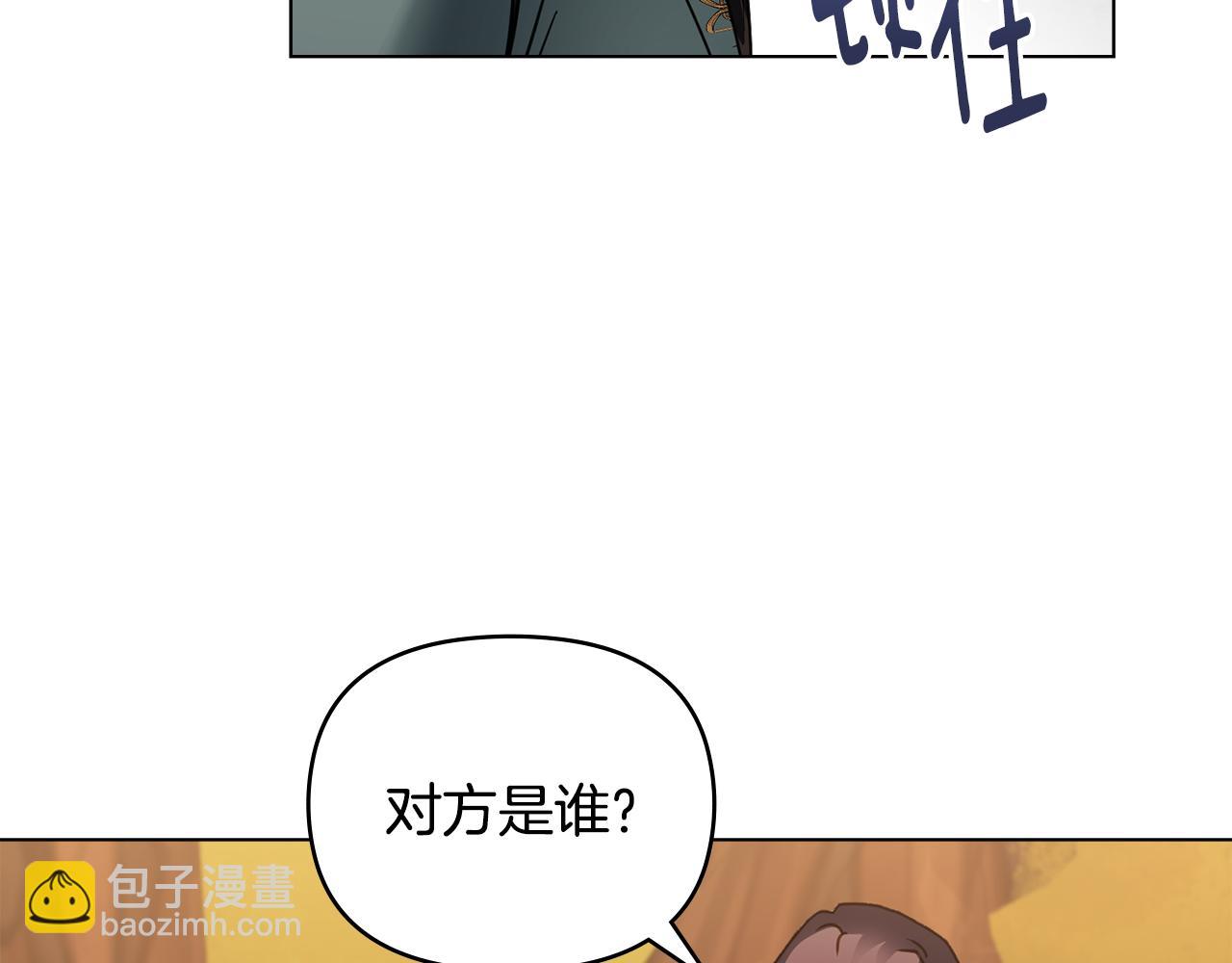 公爵大人，請別太靠近 - 第58話 王子有什麼陰謀(2/4) - 2