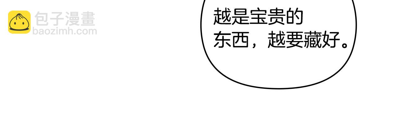 公爵大人，請別太靠近 - 第58話 王子有什麼陰謀(2/4) - 5