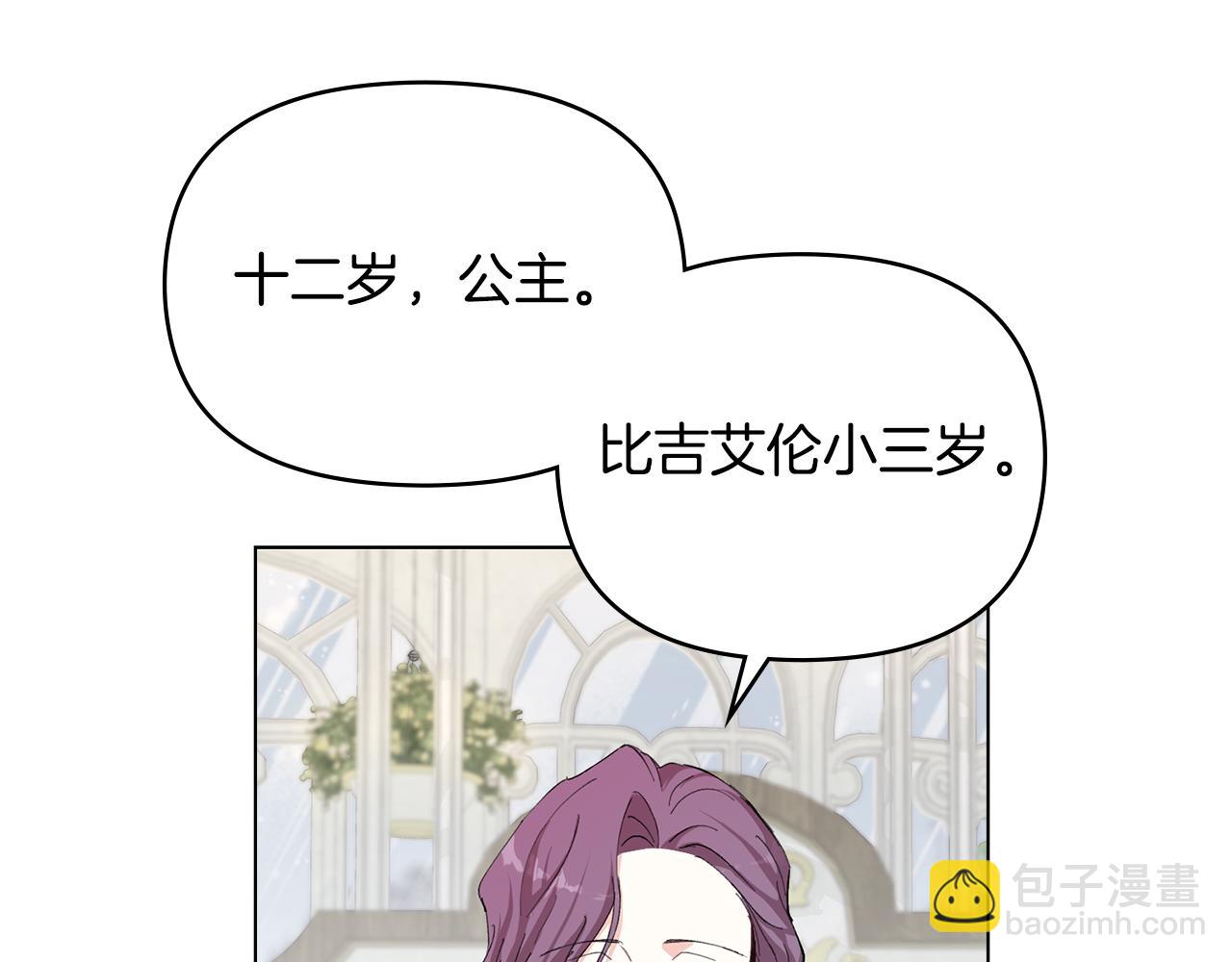 公爵大人，請別太靠近 - 第6話 他真的是男孩嗎？(3/3) - 5