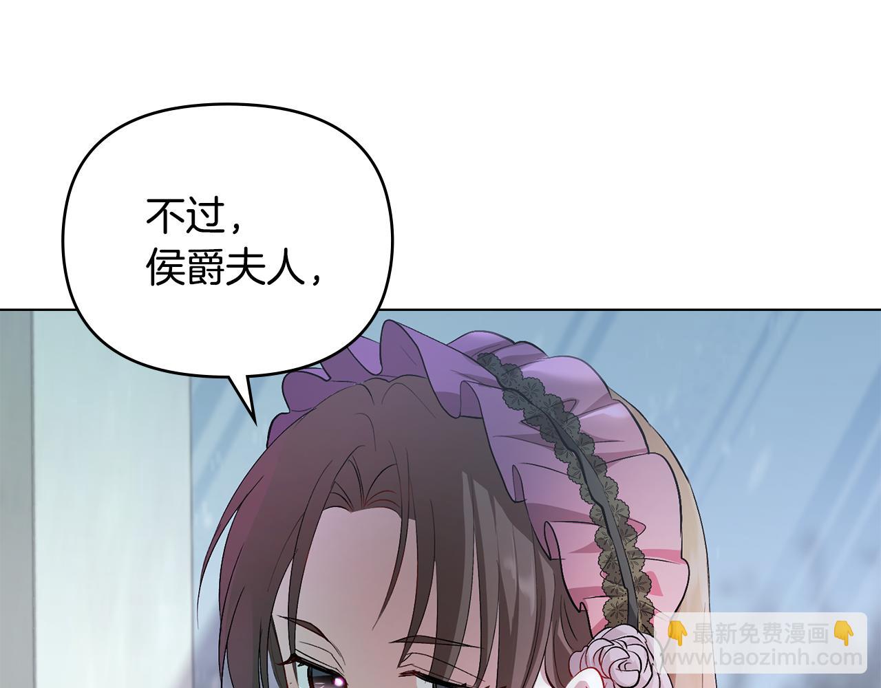 公爵大人，請別太靠近 - 第6話 他真的是男孩嗎？(3/3) - 2