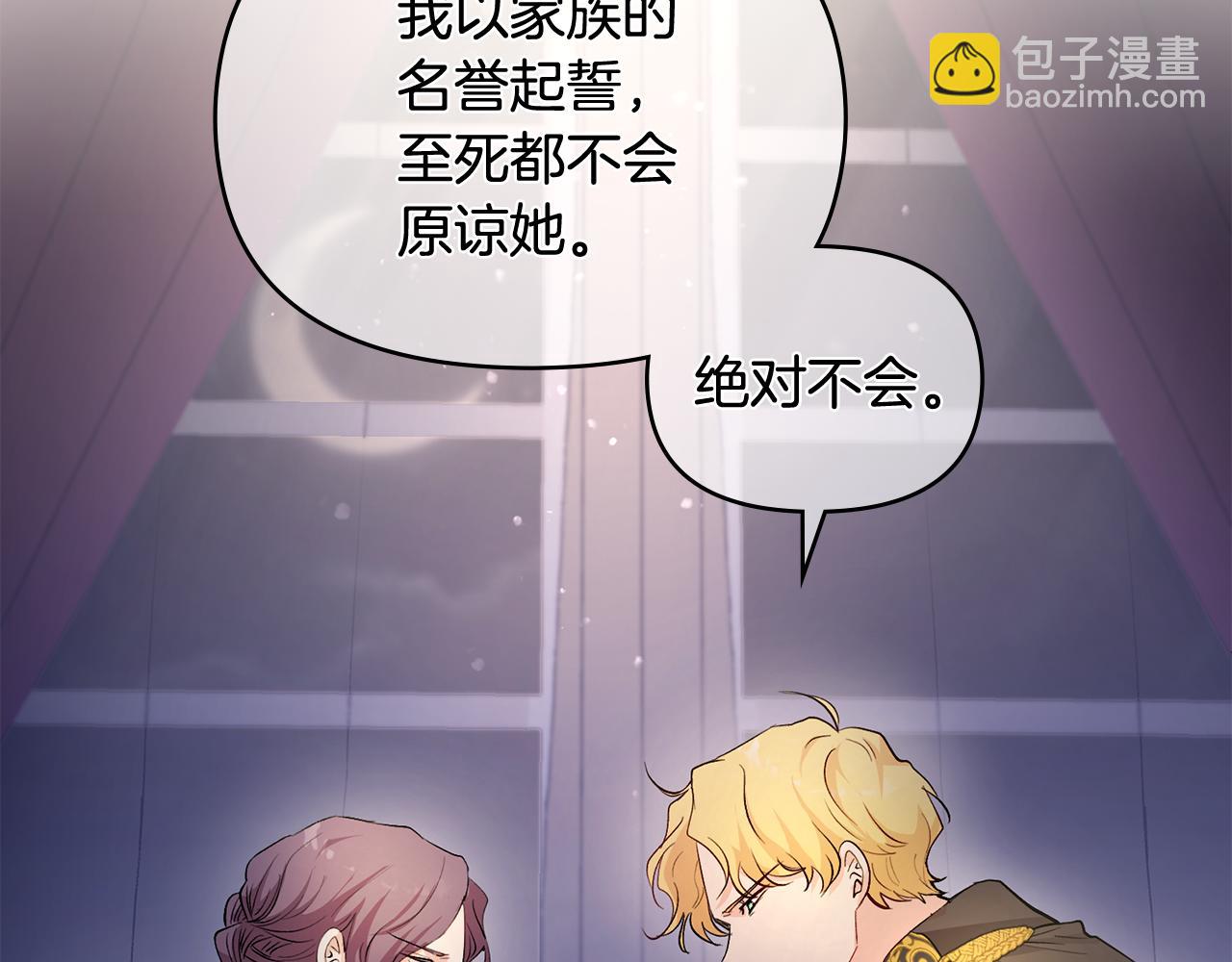 公爵大人，請別太靠近 - 第6話 他真的是男孩嗎？(2/3) - 5