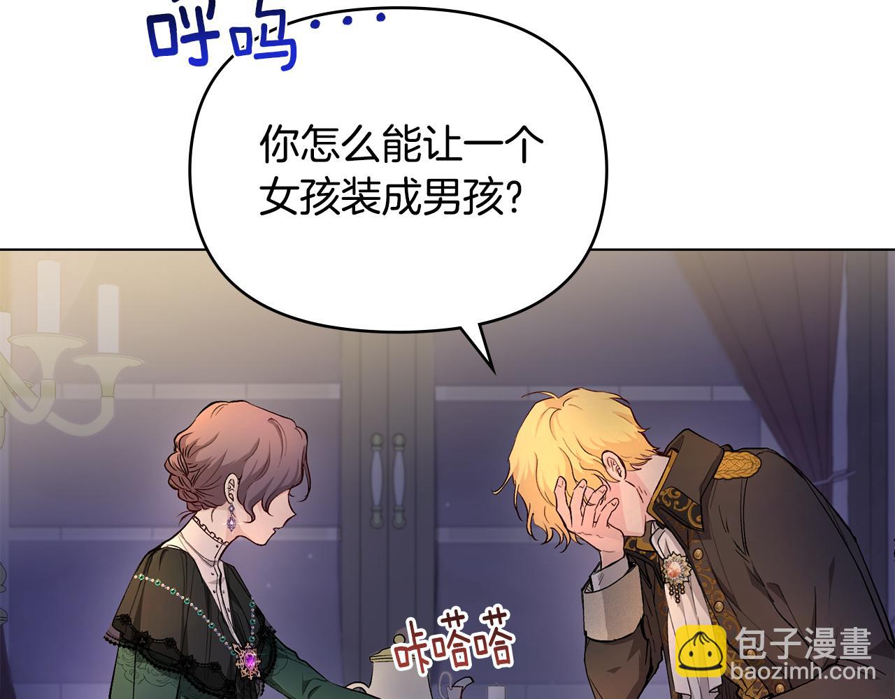 公爵大人，請別太靠近 - 第6話 他真的是男孩嗎？(1/3) - 7