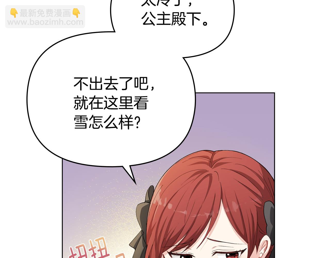 公爵大人，請別太靠近 - 第6話 他真的是男孩嗎？(2/3) - 8