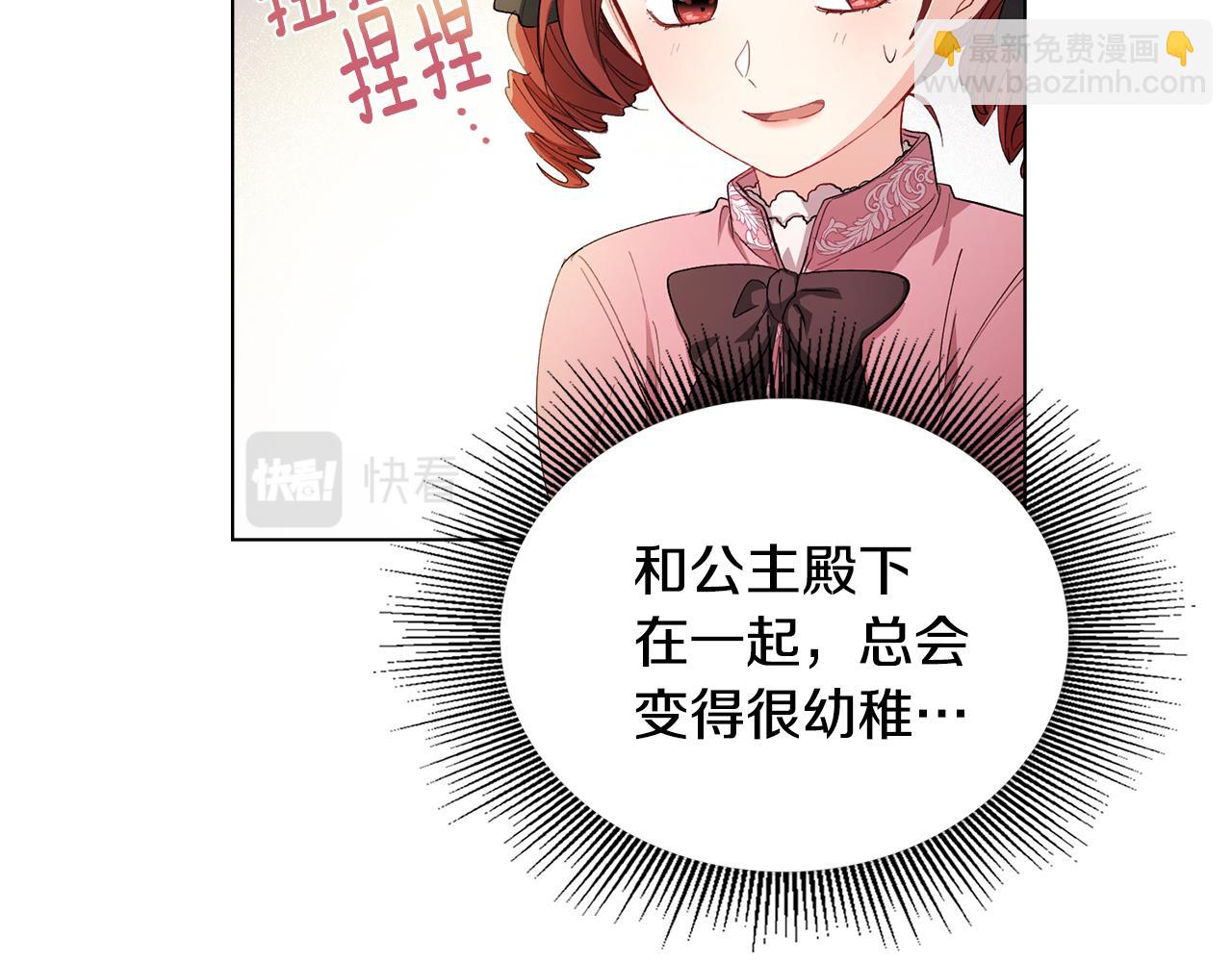 公爵大人，請別太靠近 - 第6話 他真的是男孩嗎？(2/3) - 1