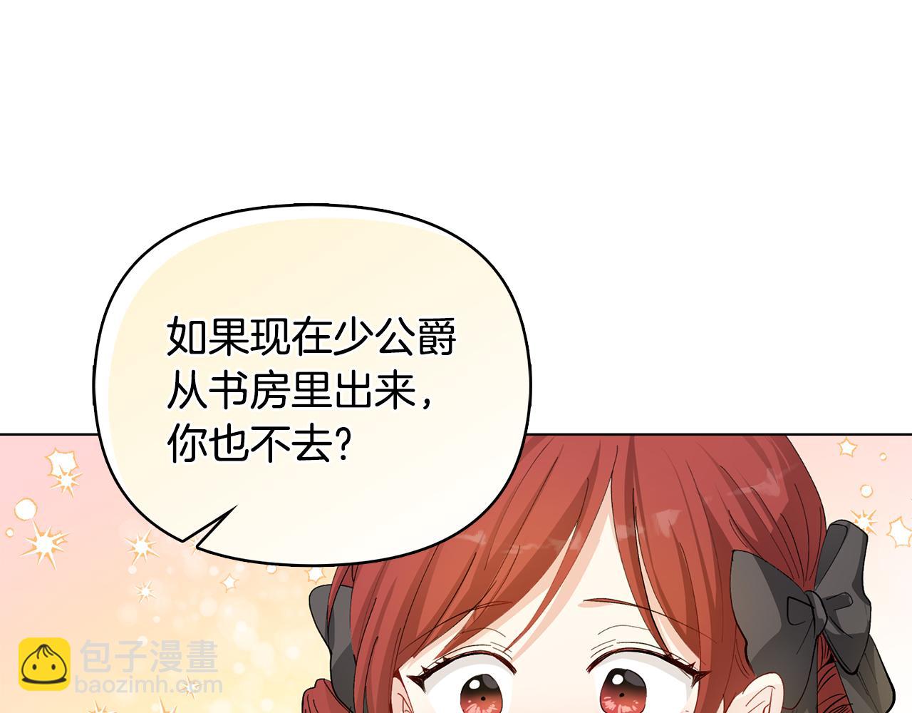 公爵大人，請別太靠近 - 第6話 他真的是男孩嗎？(2/3) - 3