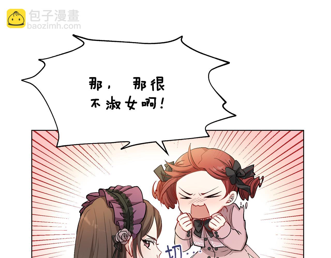 公爵大人，請別太靠近 - 第6話 他真的是男孩嗎？(2/3) - 8