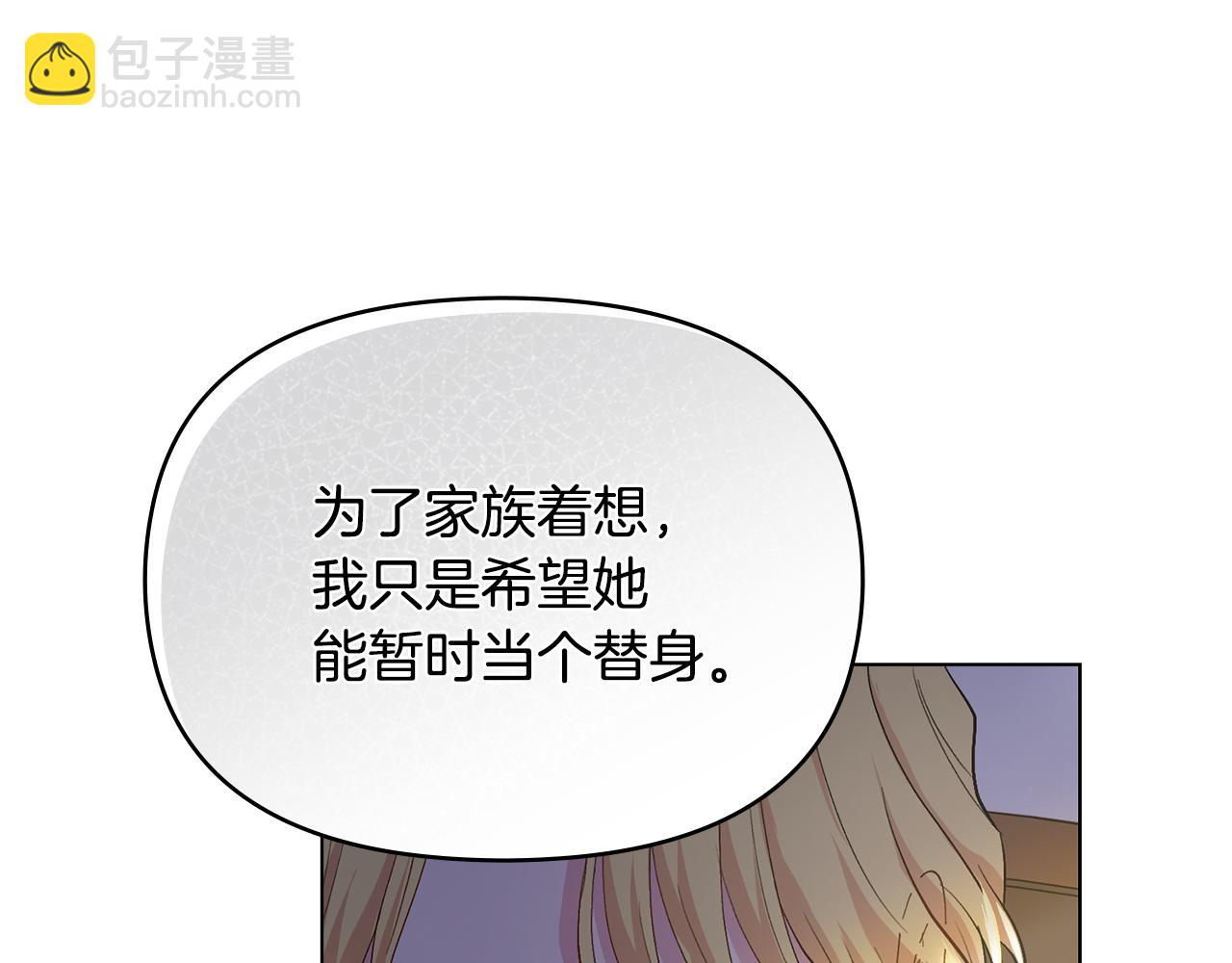 公爵大人，請別太靠近 - 第6話 他真的是男孩嗎？(1/3) - 1