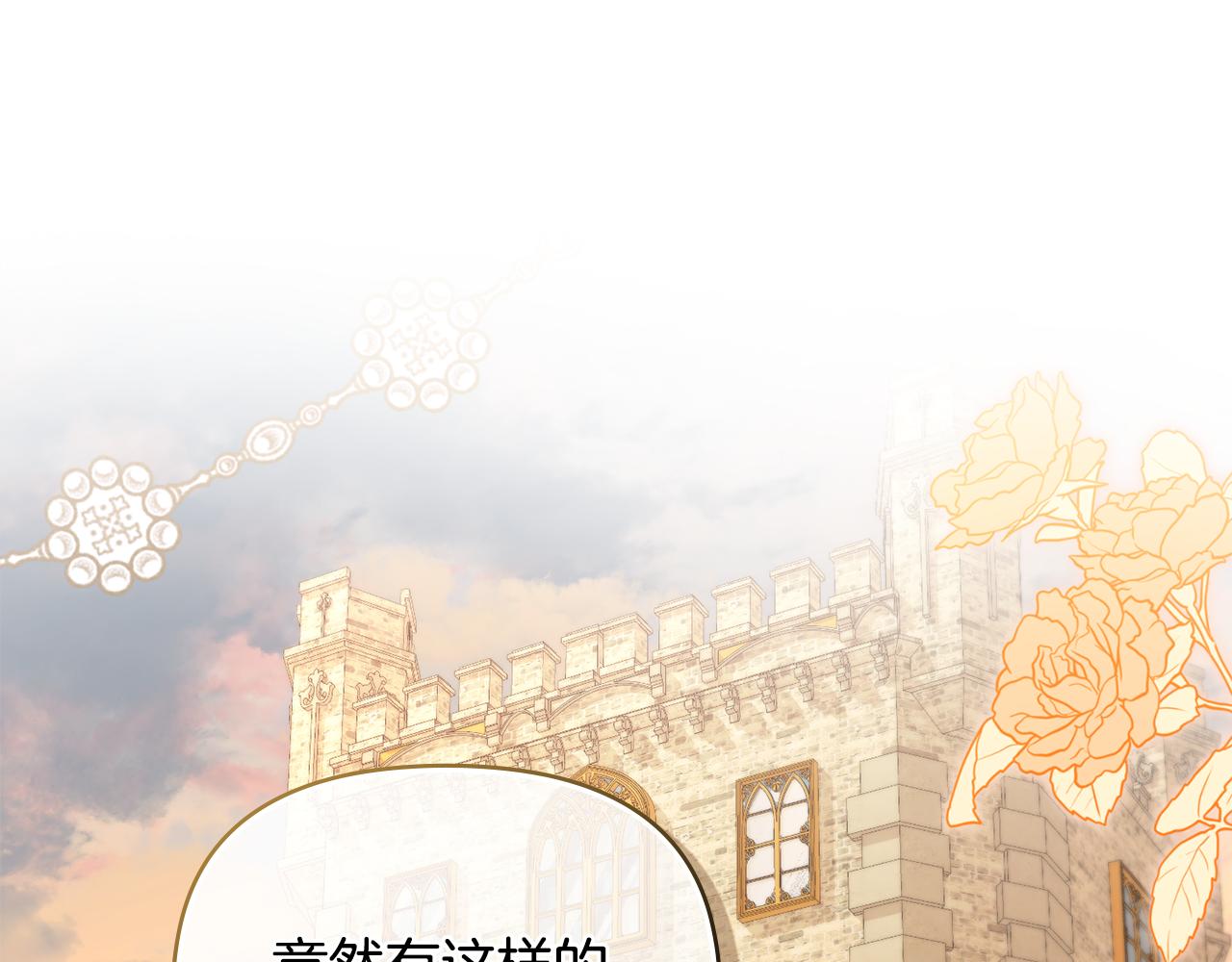 公爵大人，請別太靠近 - 第60話 訂婚儀式(1/4) - 1