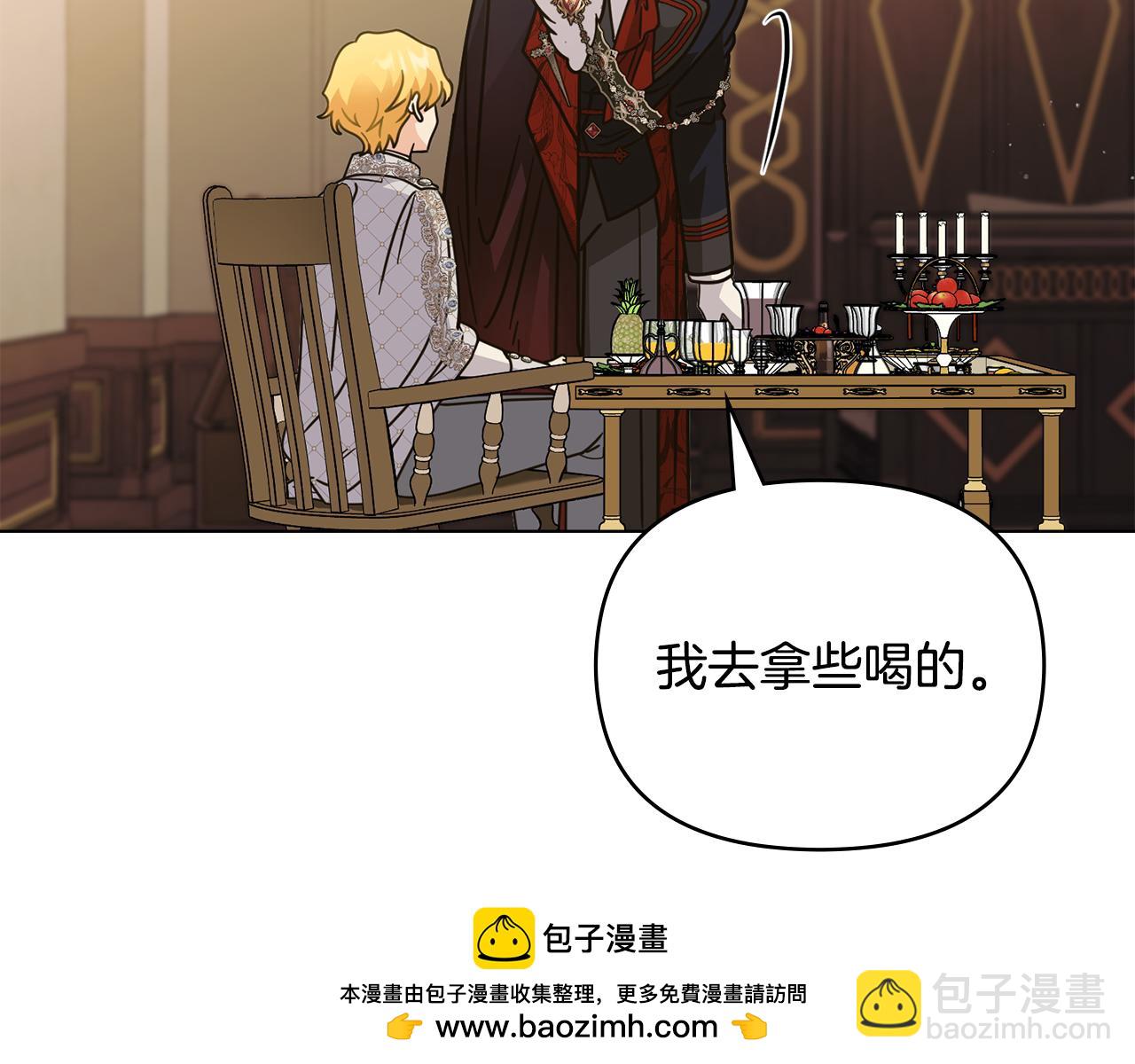 公爵大人，請別太靠近 - 第60話 訂婚儀式(2/4) - 6