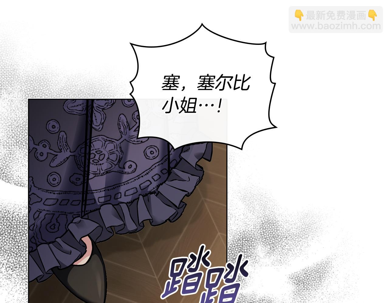 公爵大人，請別太靠近 - 第60話 訂婚儀式(3/4) - 4