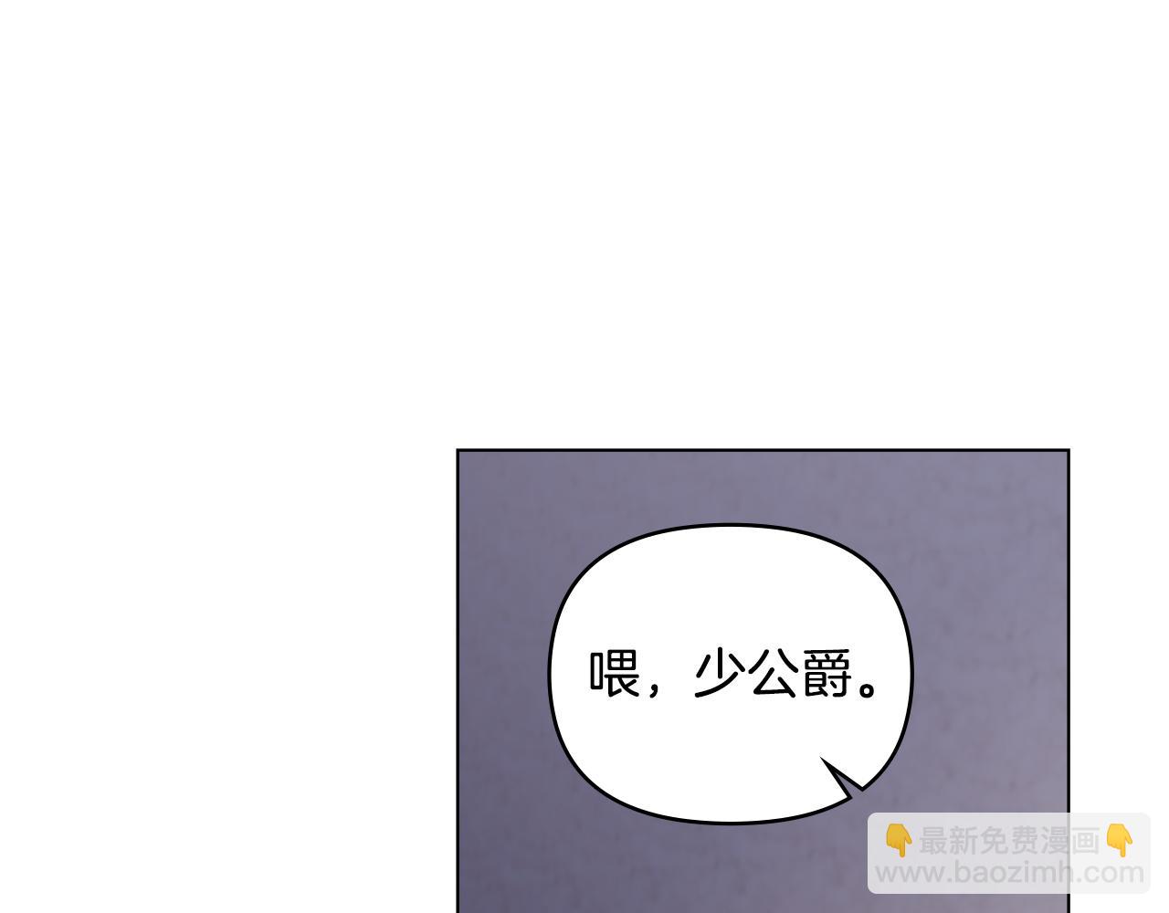 公爵大人，請別太靠近 - 第60話 訂婚儀式(3/4) - 8