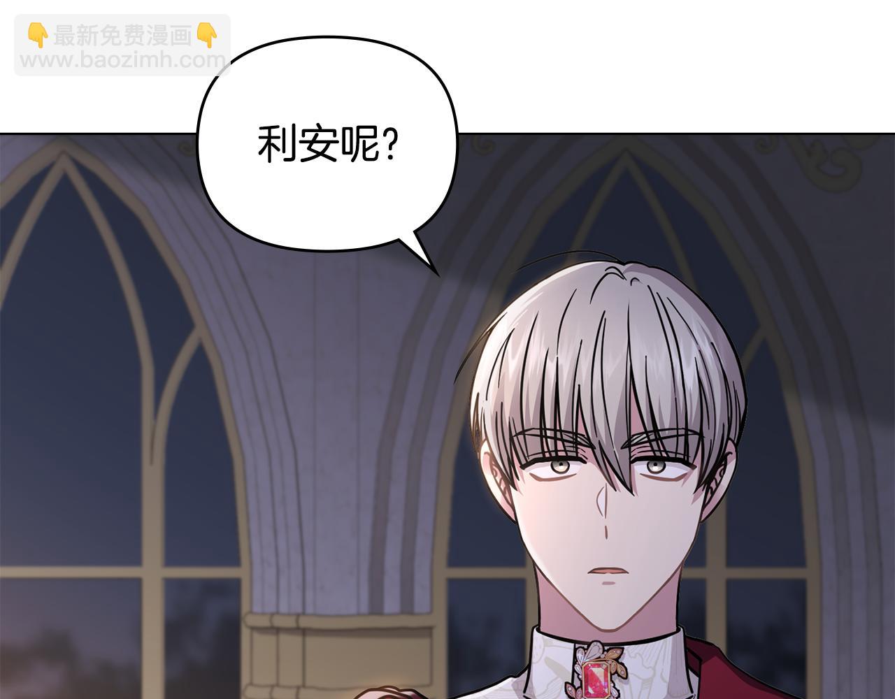 公爵大人，請別太靠近 - 第60話 訂婚儀式(3/4) - 2