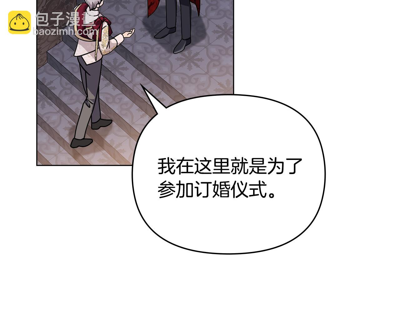 公爵大人，請別太靠近 - 第60話 訂婚儀式(3/4) - 5