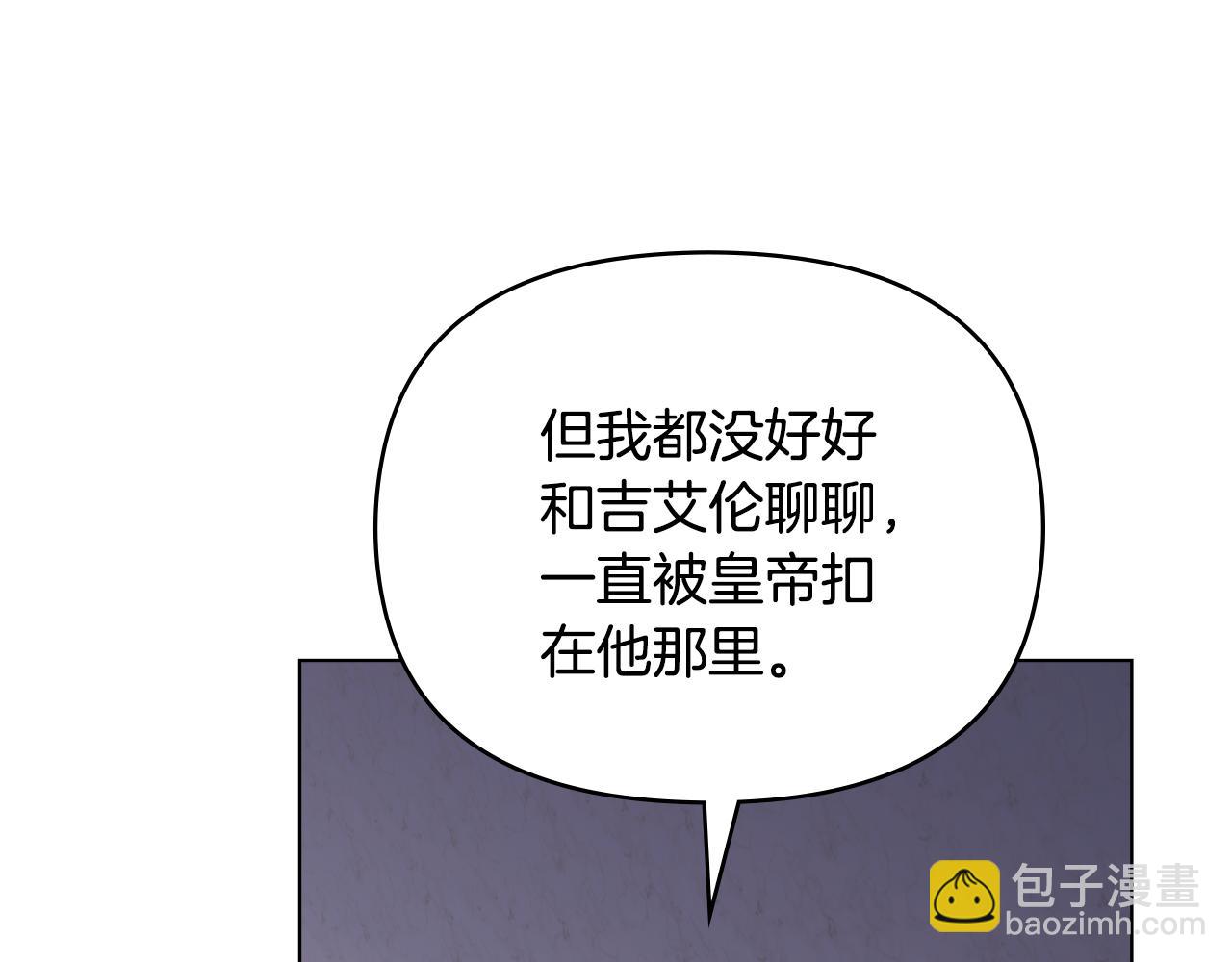 公爵大人，請別太靠近 - 第60話 訂婚儀式(3/4) - 6